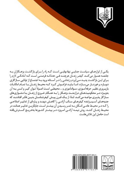 نظام نیمه آزادی حقوق کیفری ایران